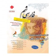 فارسی نهم طالب تبار انتشارات مبتکران (دست دوم)